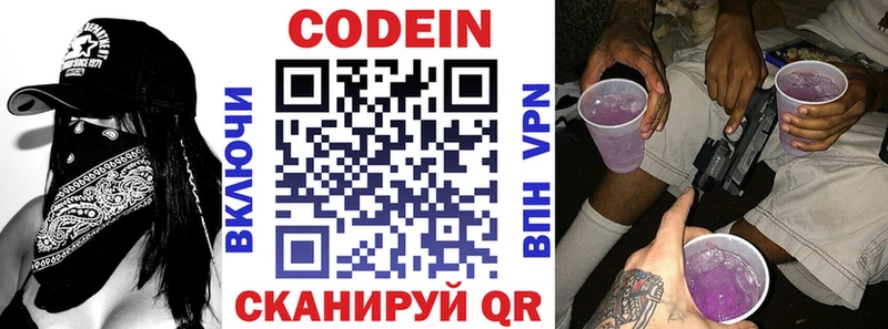 Купить где  Мичуринск  Codein напиток Lean (лин) 